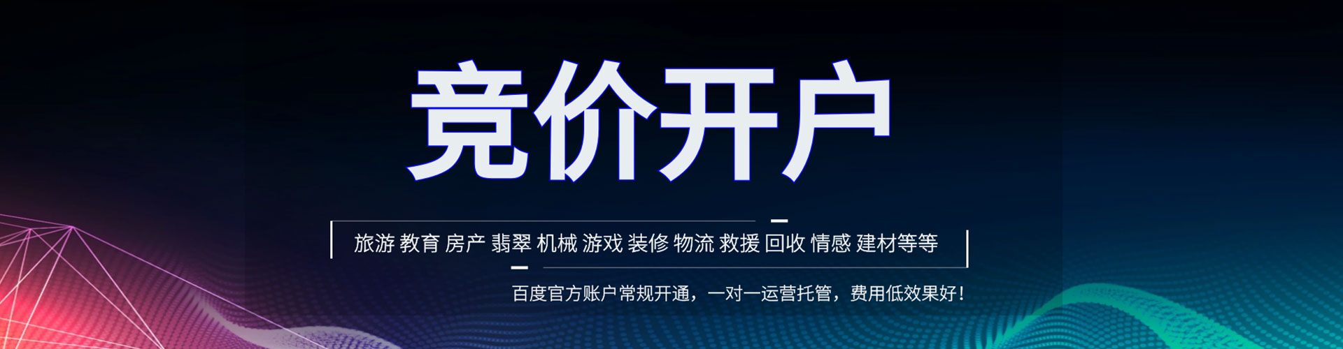 鄂温克百度推广